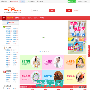 一元網_地攤貨源|二元店批發|10元店加盟|義烏小商品批發市場天暢網