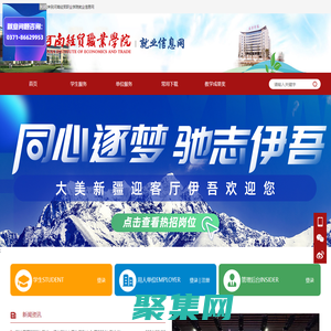 河南經貿職業學院 就業信息網