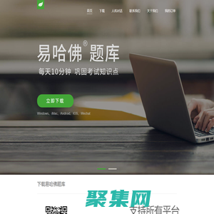 易哈佛 - 移動互聯網時代的醫學考試專家|易哈佛APP下載