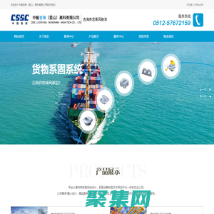 貨物系固系統設計,系固設備制造,中船吉海（昆山）高科有限公司