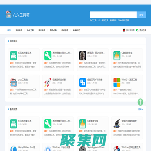 六六工具箱_66工具箱_致力打造安全、快捷、好用的工具箱~