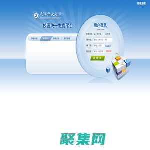 天津廣播電視大學校園統一支付平臺