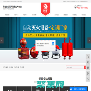 防火設備_汽車滅火器_滅火裝置-東莞市天域安防科技有限公司