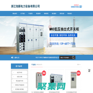 浙江旭新電力設備有限公司