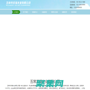 五常市禾福米業有限公司|禾福米業|五常香米|五常笨榨大豆油|五常稻花香大米