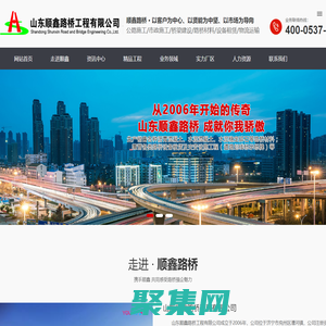 山東順鑫路橋工程有限公司_公路工程_市政公用_橋梁建設_路橋材料_設備租賃_物流運輸_順鑫