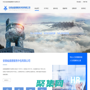 安徽省盛唐服務外包有限公司