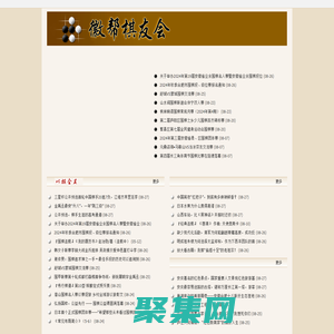 徽幫棋友會 -  Powered by Discuz!