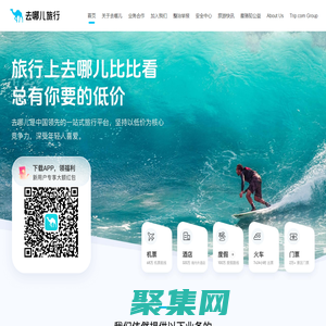 【去哪兒網】機票查詢預訂，酒店預訂，旅游團購，度假搜索，門票預訂-去哪兒網Qunar.com