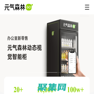 元氣森林GO零售柜