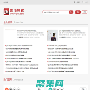 趣找答案-您學習考試的好幫手！