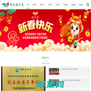 健芝緣靈芝-廣東健芝緣保健食品有限公司