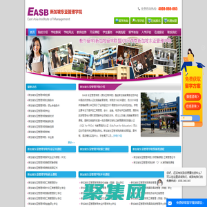 新加坡東亞管理學院(Easb)