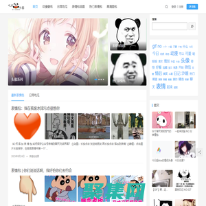 喜歡表情包分享—全網表情包