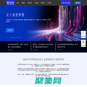 智能制造-智能工廠-國產工業軟件-工業互聯網平臺-半導體CIM-新能源MES-格創東智