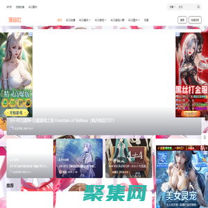 ACG漫音社 _ 動漫無損音樂下載資訊站_專注分享二次元高品質音樂~