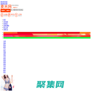 麥米網 - 白菜線報 - 聚劃算秒殺 - 百萬優惠券等你來拿