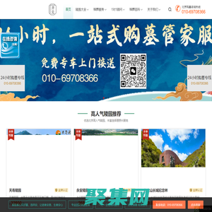 北京墓地陵園大全|北京周邊陵園價格|北京祥安墓地網