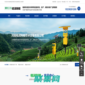 太陽能殺蟲燈廠家_風吸式殺蟲燈_頻振式殺蟲燈-格潤利格農林