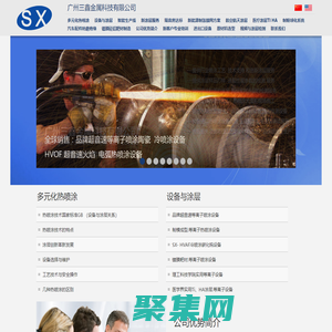 生產制造供應大功率電弧設備配2-8把超音速噴涂槍，碳化鎢涂層 鎳鉻碳化鉻涂層 鎳鉻鋁 涂層。粉末銷售，HVOF超音速噴涂碳化鎢設備，等離子設備噴涂氧化鋁，氧化鈦，羥基磷，氧化鋯 ，氧化鉻 陶瓷涂層,石墨舟皿噴涂氧化鋯生產線等離子設備配置 超音速等離子噴涂陶瓷涂層設備,國內頂尖噴涂設備加工熱噴涂碳化鎢涂層氧化鋯鋁鈦涂層在廣州三鑫金屬科技有限公司