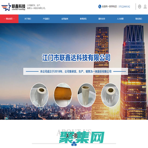 江門市聯鑫達科技有限公司