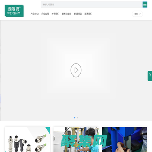 西賽姆科技（深圳）有限公司-連接器,連接線纜,線束組件