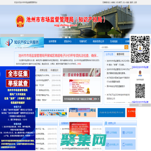 池州市市場監督管理局