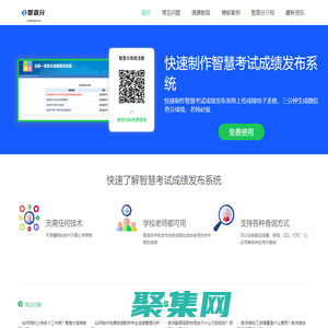 智查分-老師發布成績的小程序-查詢考試成績的網址-在線查分系統