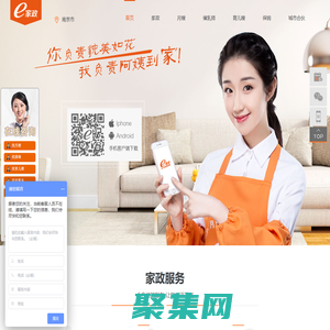 e家政 - 你負責美貌如花,我負責阿姨到家