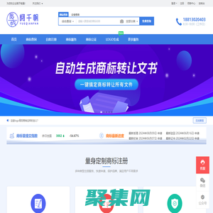 免費商標注冊_商標查詢_商標交易_商標中介_法律服務 - 閱千帆知產