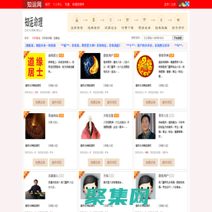 知運網 - 眾多算命大師加盟的一對一命理咨詢平臺！