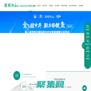 茗視光_茗視光眼科_北京茗視光眼科_北京近視手術醫院_茗視光,茗視光眼科,北京茗視光眼科,北京茗視光眼科醫院,近視手術,近視眼手術,近視眼激光手術