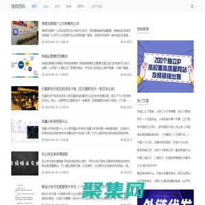 饒雨百科 - 看世界，學營銷，就上饒雨百科