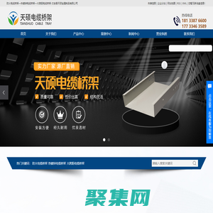 防火電纜橋架_熱鍍鋅電纜橋架_大跨距電纜橋架-文安縣天碩金屬制品有限公司