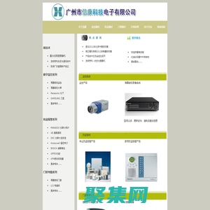廣州市信康科技電子有限公司官網 ||?？祻V東省總代理|安防產品生產批發-|020-38601810