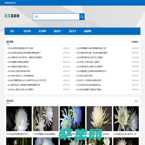 花卉坊-最全的花卉信息網站