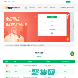 債掌門-債權轉讓法律平臺