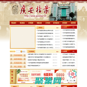 廣安市檔案局(館)