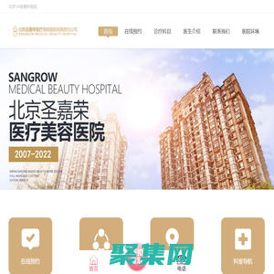 北京圣嘉榮醫療美容醫院-官網-5A級整形醫院