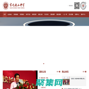 首頁 寶雞南山中學