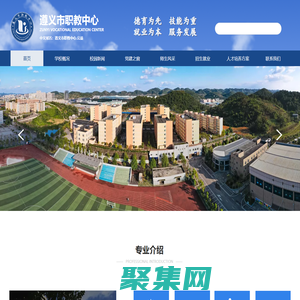 遵義市職教中心