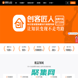 創客匠人-讓知識變現不走彎路