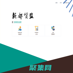 新都質監 Xindu Quality Inspection