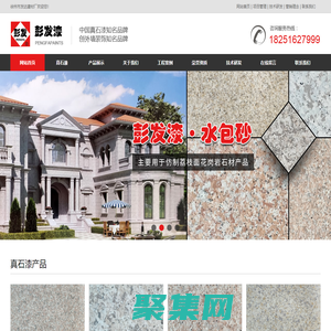 徐州真石漆生產廠家_天然真石漆和外墻真石漆廠家-徐州市發達建材廠