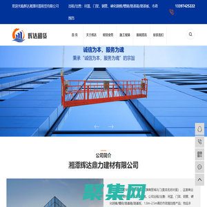 電動吊籃租賃_吊籃租賃公司_湘潭吊籃租賃-輝達建材租賃有限公司