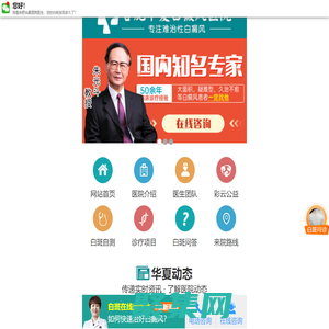 合肥華夏白癜風醫院_合肥華夏白癜風?？漆t院_合肥華夏白癜風醫院_合肥華夏皮膚病醫院