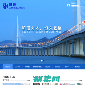 加氣/輕質混凝土(發泡混凝土、發泡水泥)-杭州和恒建筑有限公司