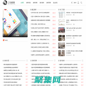 三六裝修網 - 家居改造創意與技巧