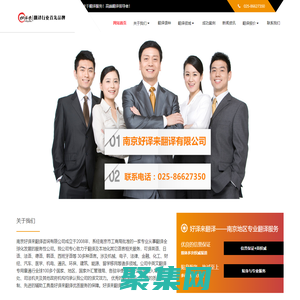 南京好譯來翻譯咨詢有限公司