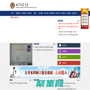 曲阜師范大學成人高考【報名網站】_曲阜師范大學函授本科